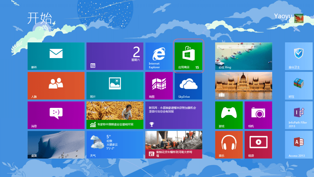 微软官方原版Windows8系统镜像