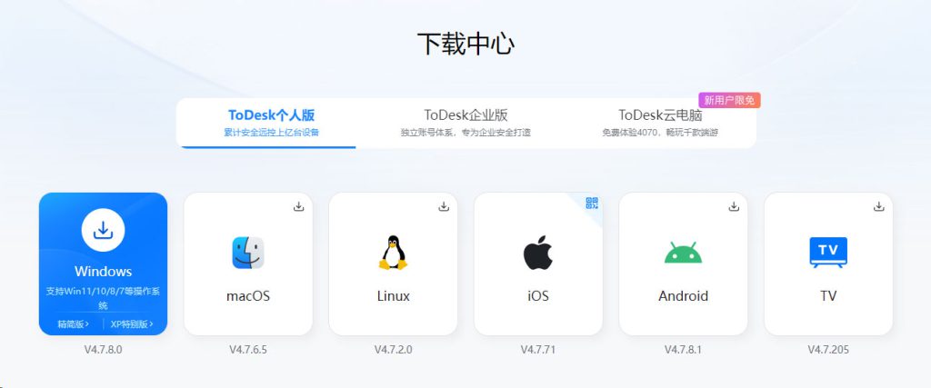 ToDesk远程控制软件 - 免费安全不限速远程连接电脑手机
