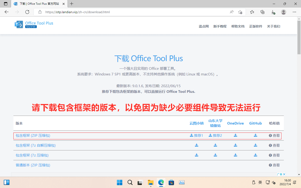[教程] 利用Office Tool Plus制作ISO镜像 节省Office安装文件下载时间