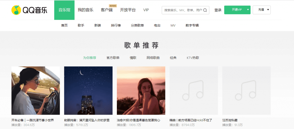 QQ音乐-千万正版音乐海量无损曲库新歌热歌天天畅听的高品质音乐平台！