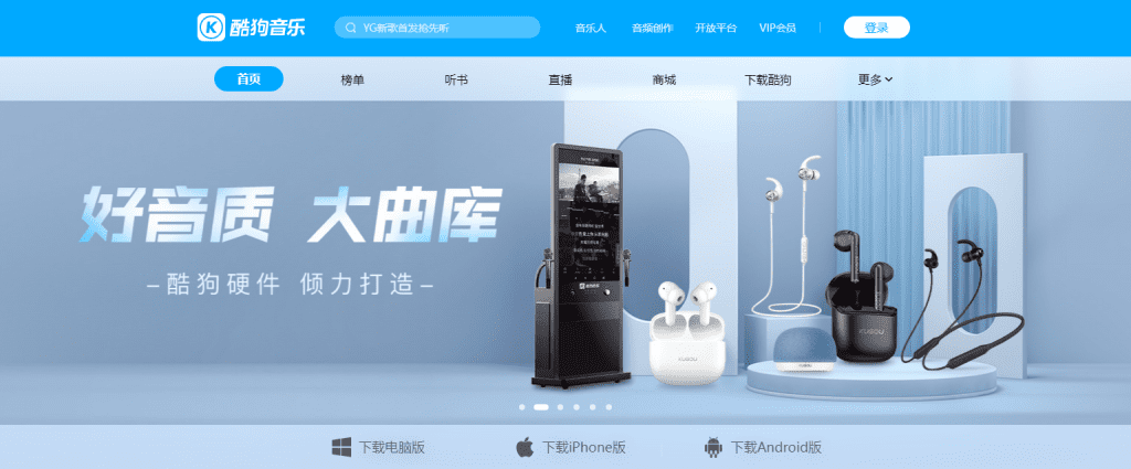 酷狗音乐 - 就是歌多！小说相声也很多！