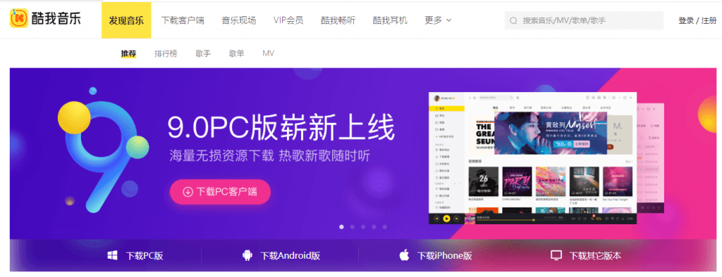 酷我音乐-无损音质正版在线试听网站