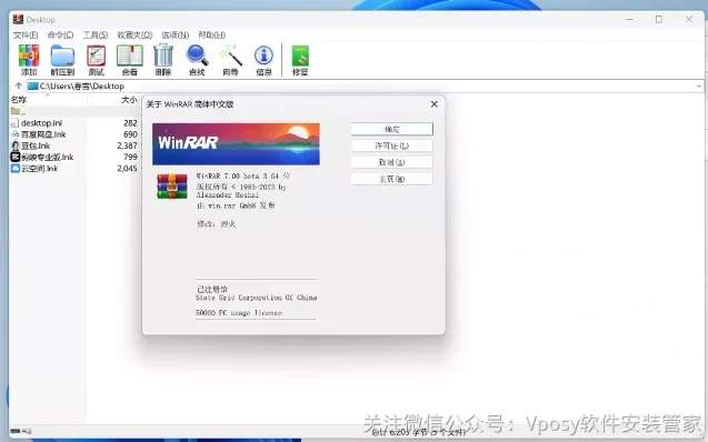 WinRAR7.0烈火汉化去广告版