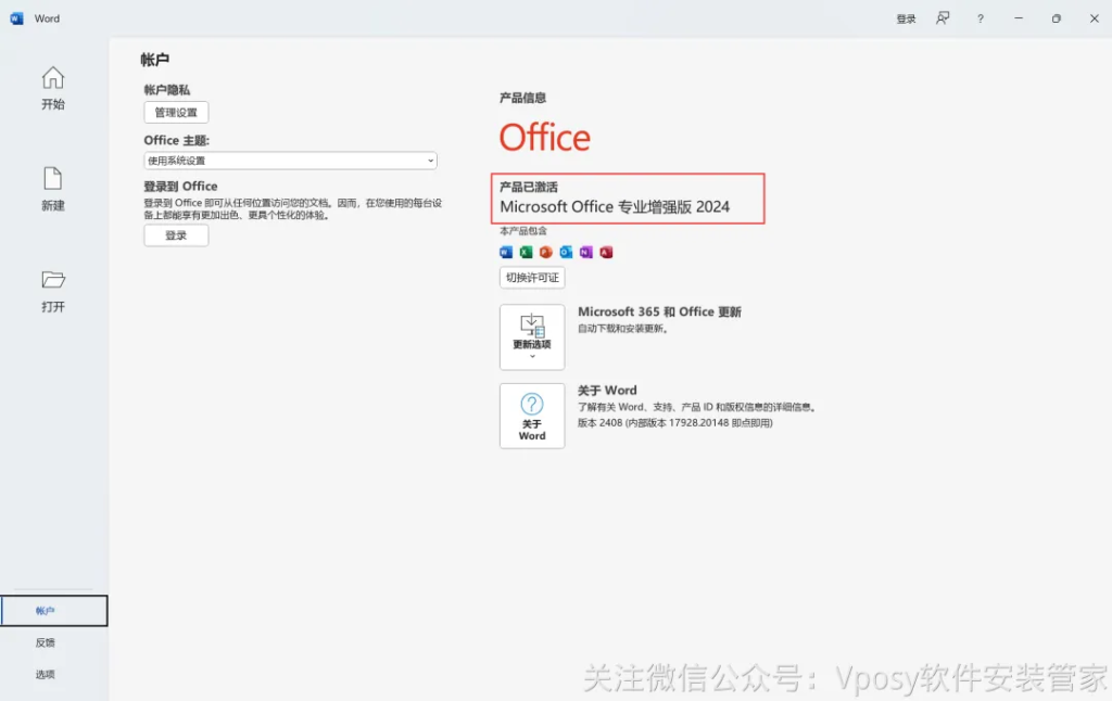 Microsoft Office2024专业增强版