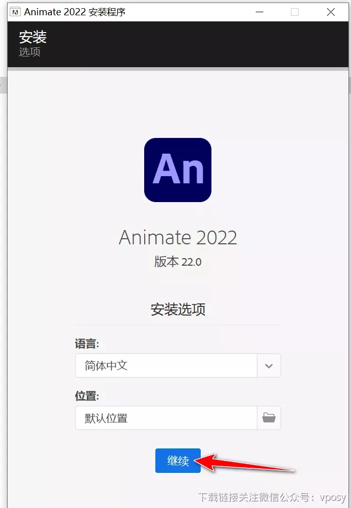 Adobe Animate2022（An2022）直装版下载安装教程