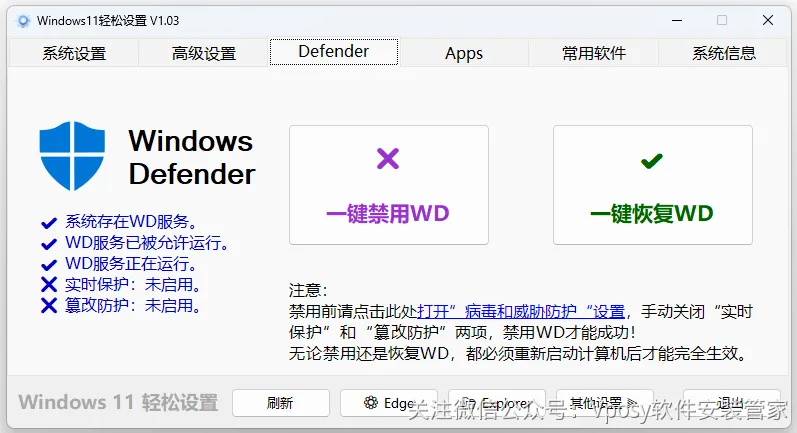 Windows11轻松设置 v1.03（兼容Win10）