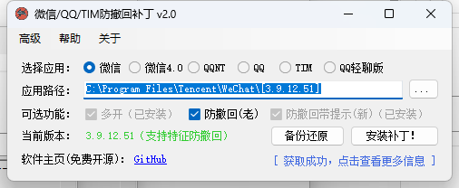 RevokeMsgPatcher v2.0（微信/QQ/TIM防撤回补丁）