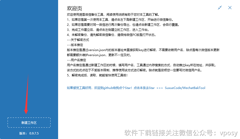 WechatBakTool微信聊天记录导出