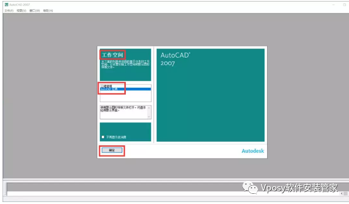 Autodesk CAD2007下载安装教程