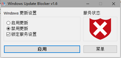 Windows Update Blocker一键禁用Windows更新