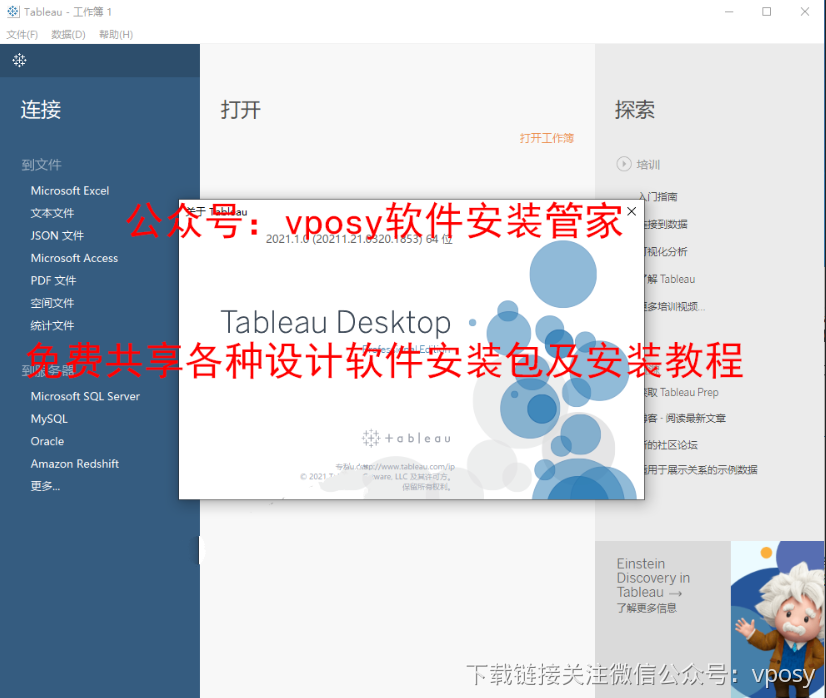 Tableau2021下载安装教程