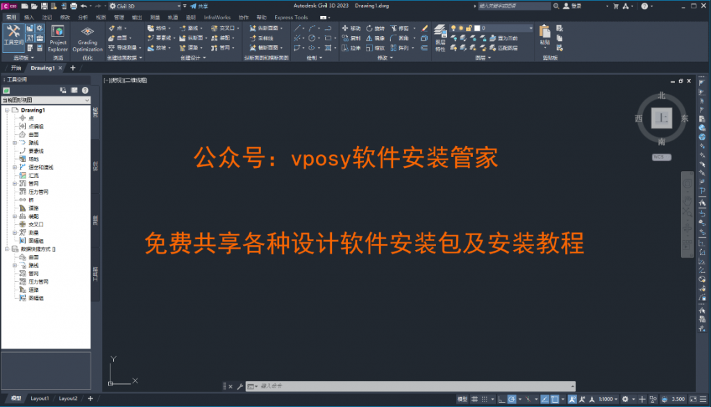 Autodesk Civil 3D 2023简体中文版下载安装教程