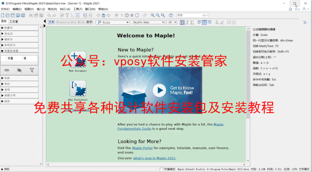 Maple2021软件安装教程