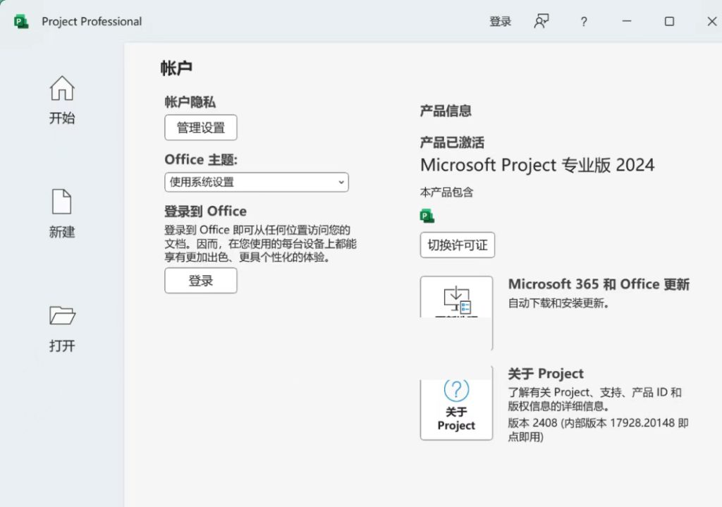 Microsoft Project2024专业增强版