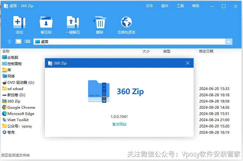 360压缩国际版v1.0