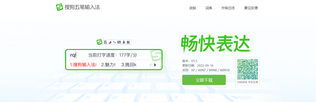 搜狗五笔输入法去广告纯净版