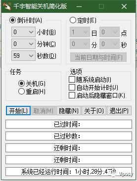 电脑定时关机绿色版