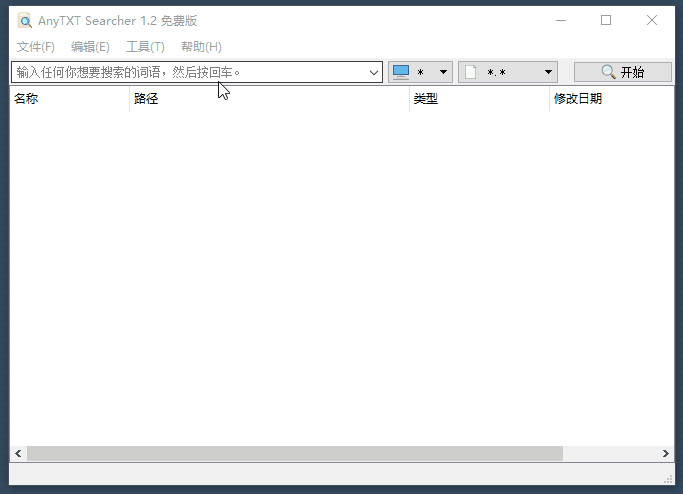 AnyTXT Searcher - 全文本搜索工具