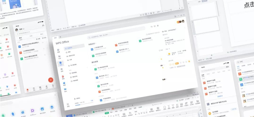 WPS Office官网下载