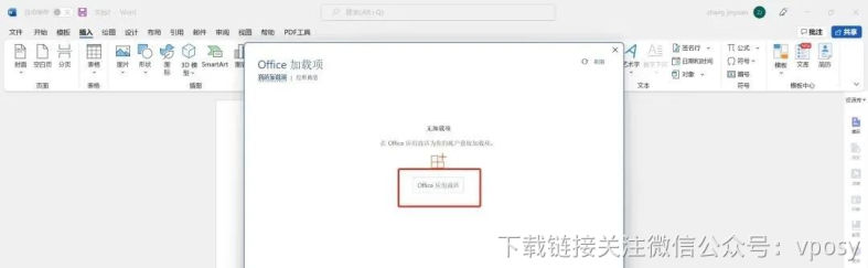 爱校对：Word校对插件安装教程