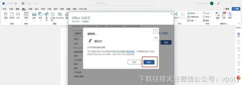 爱校对：Word校对插件安装教程