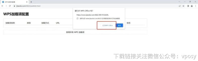 爱校对：WPS校对插件安装教程