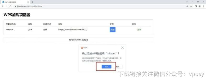 爱校对：WPS校对插件安装教程