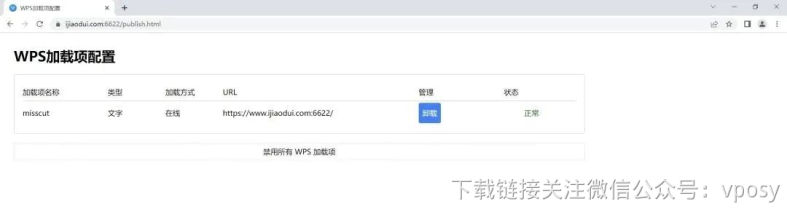 爱校对：WPS校对插件安装教程