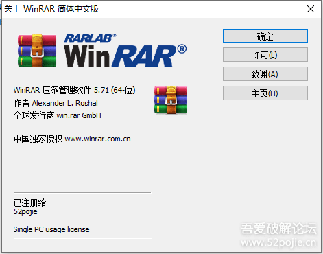  WinRAR v5.71官方简体中文版(完全无广告版本) 