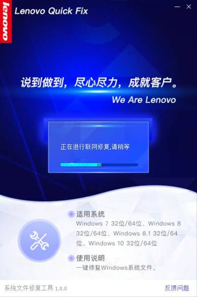 联想系统文件修复工具