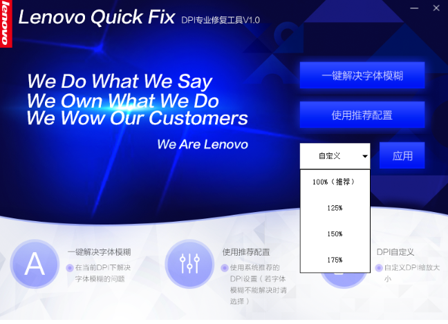 联想调整DPI解决字体显示模糊的问题