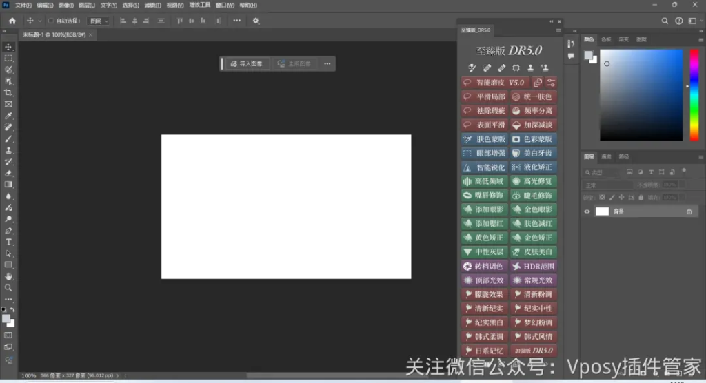 PS顶级修图插件，DR5.0一键修图至臻版