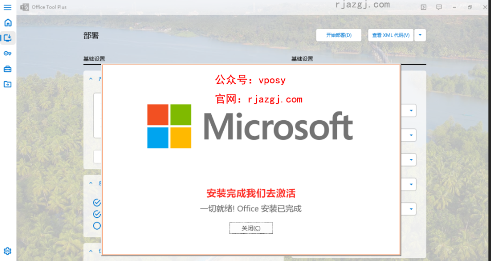 Microsoft Office2021一键安装工具
