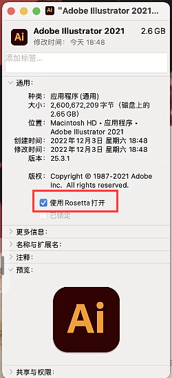 在Apple Silicon M1/M2 Mac电脑上安装Rosetta
