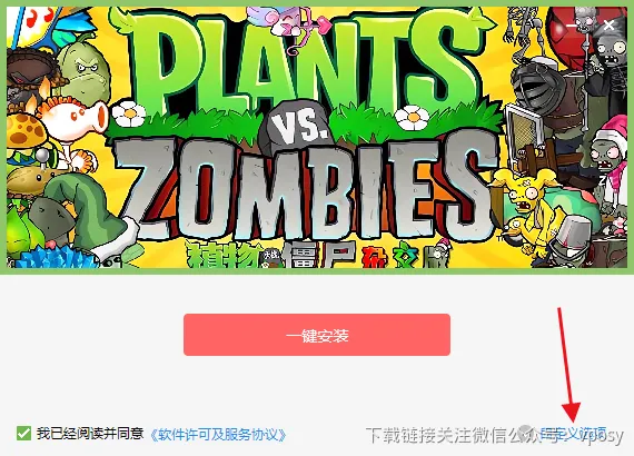 防闪退！最新植物大战僵尸杂交版来了