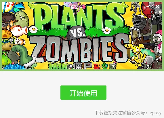 防闪退！最新植物大战僵尸杂交版来了