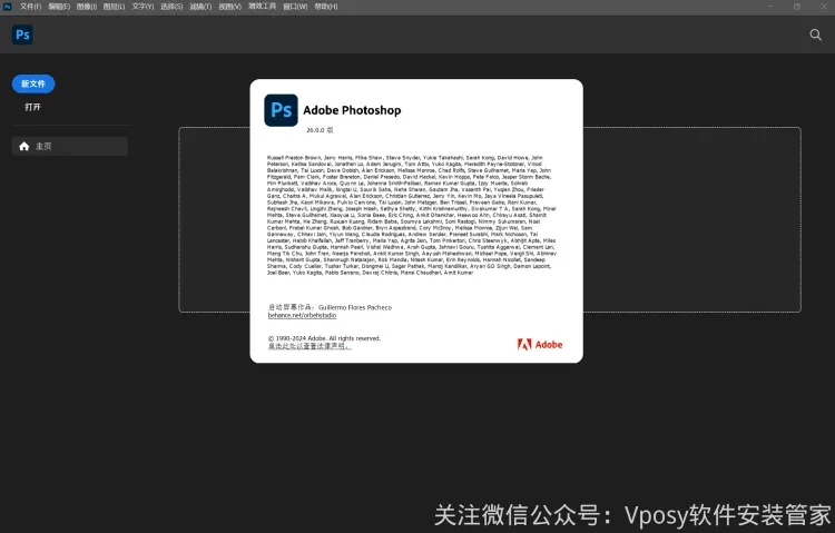 Photoshop2025（Ps2025）修改版