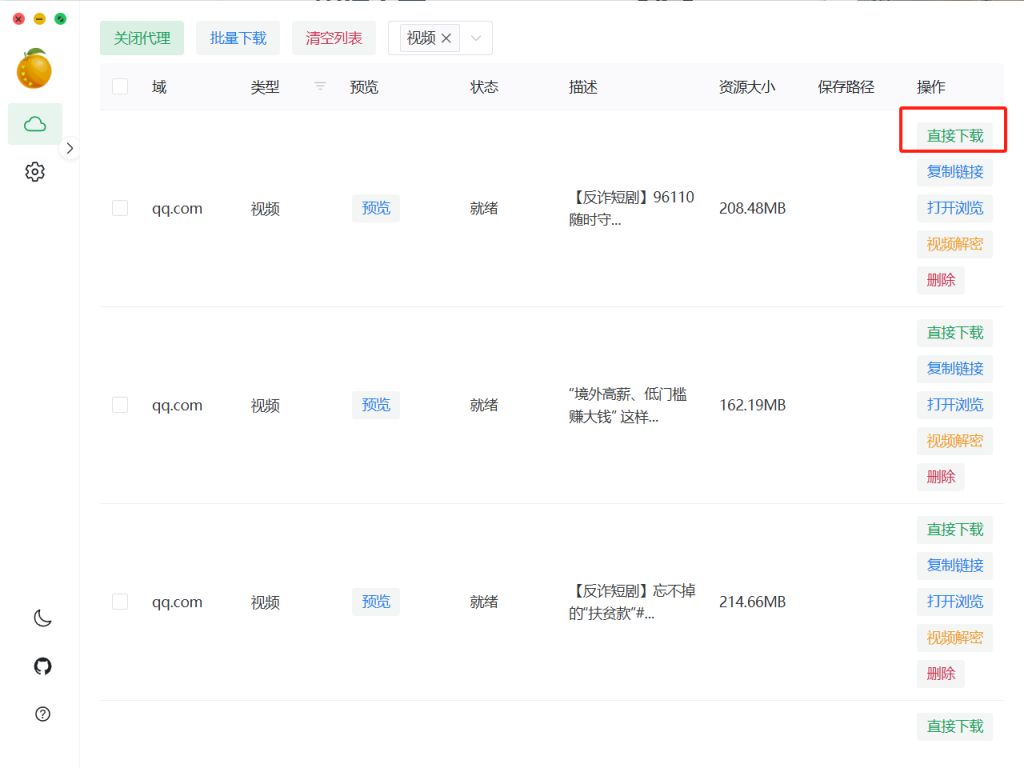 res-downloader3.0.5视频号无水印下载工具