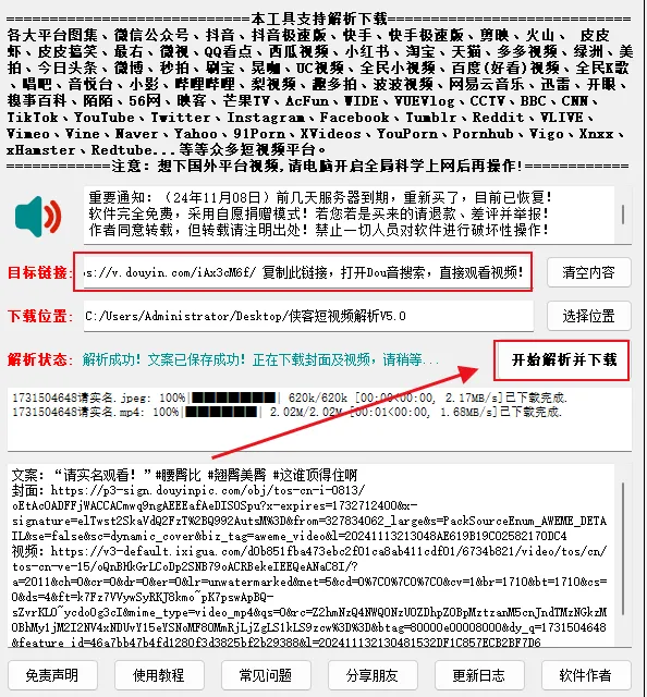 侠客短视频解析v5.0