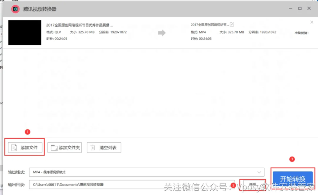 腾讯视频QLV格式转MP4工具