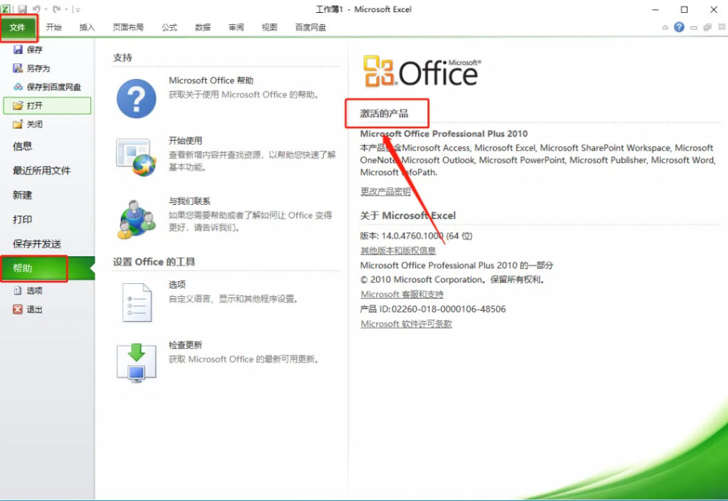 Microsoft Office2010专业增强版