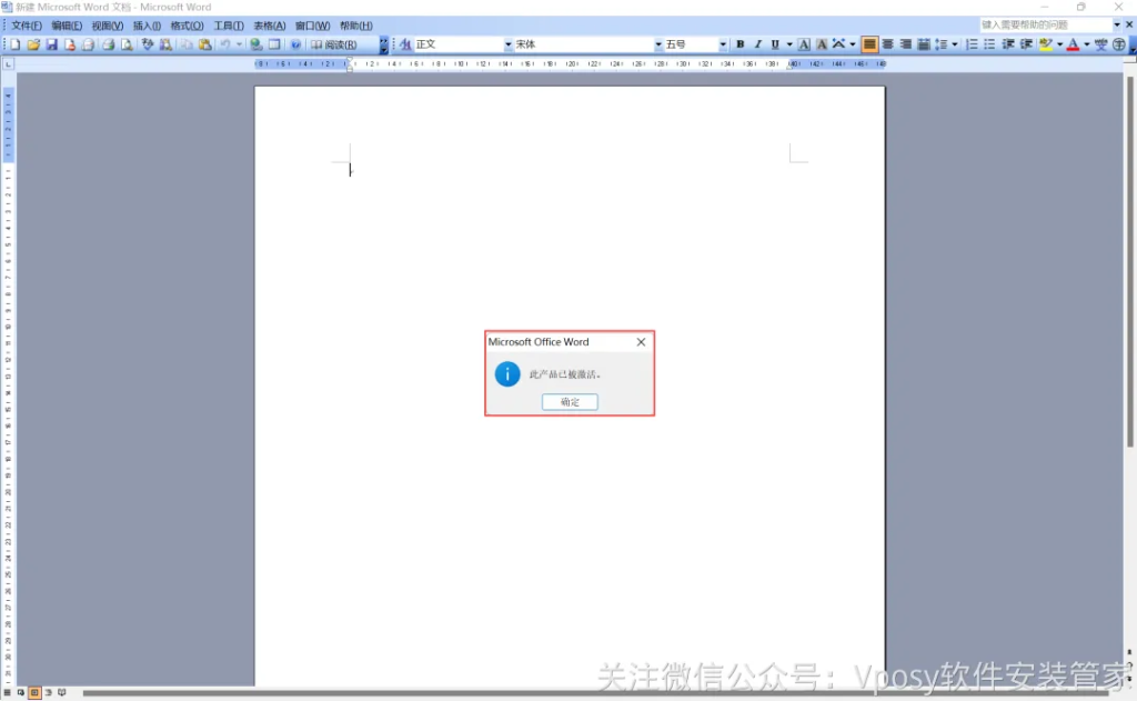 Microsoft Office2003专业增强版