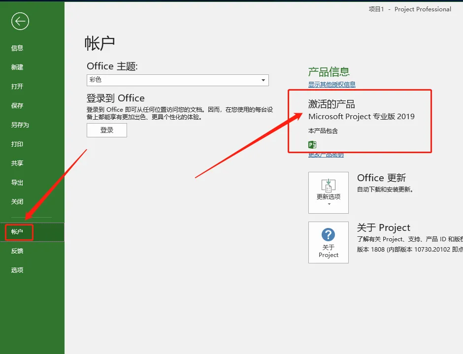 Microsoft Project2019专业版