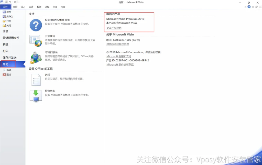 Microsoft Visio2010专业版