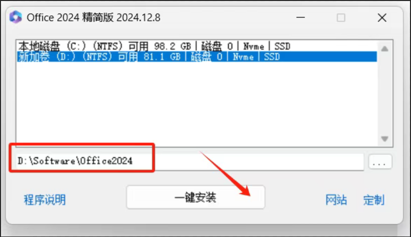 Microsoft Office2024三合一精简版