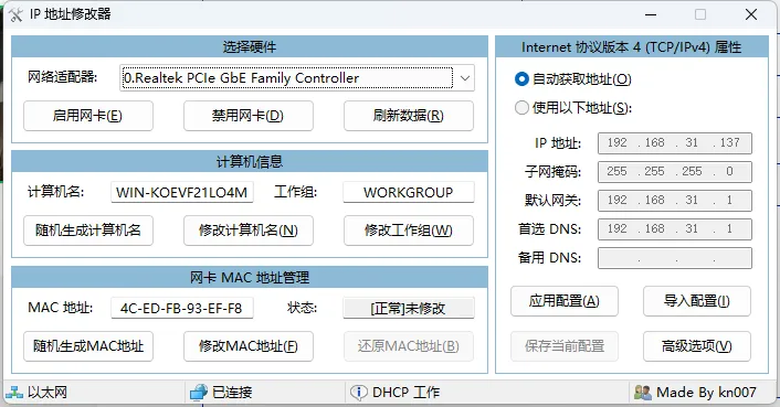 IP地址\MAC地址修改器