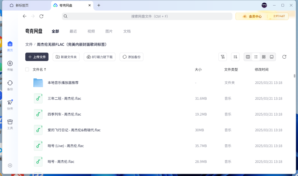 夸克网盘官网下载