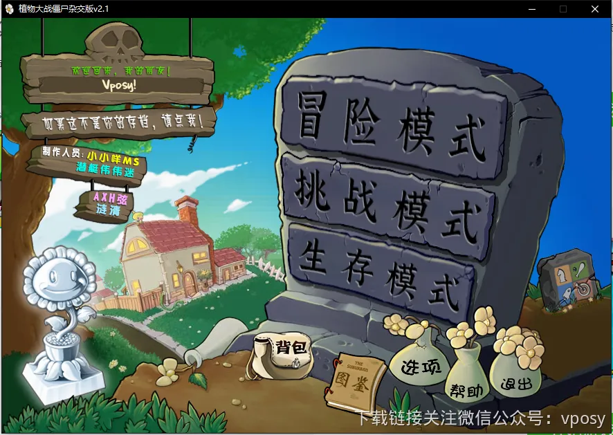 植物大战僵尸杂交版更新了！