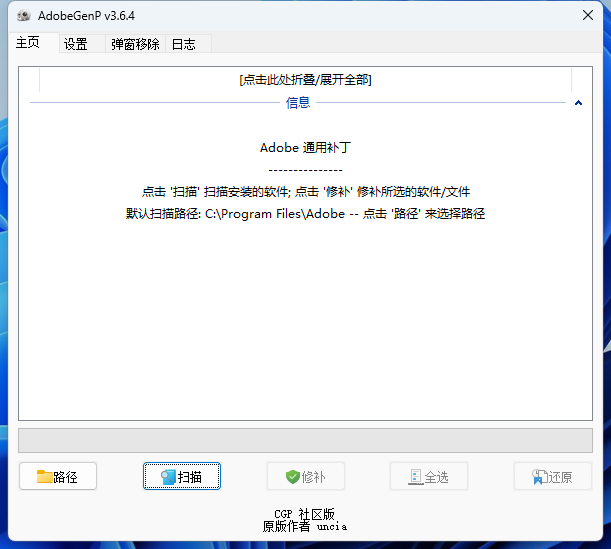 Adobe Genp3.6.4汉化版
