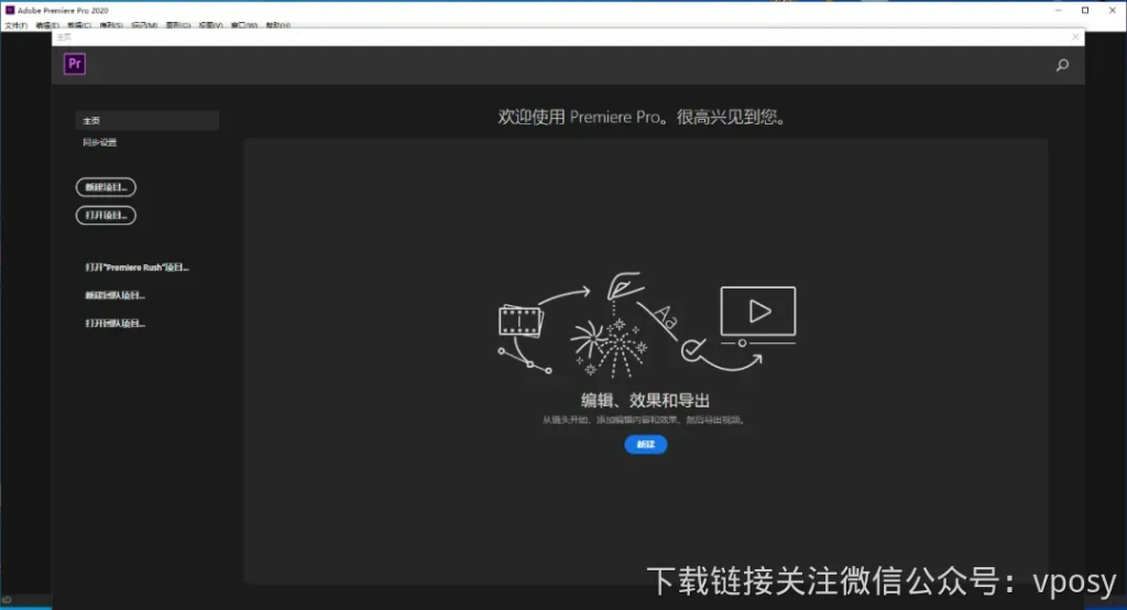 Premiere2020（Pr2020）直装版